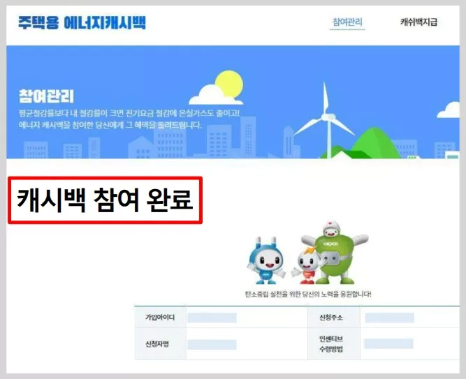 캐시백 신청화면 3