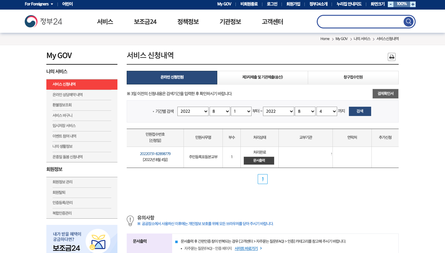 정부24 등본 신청내역