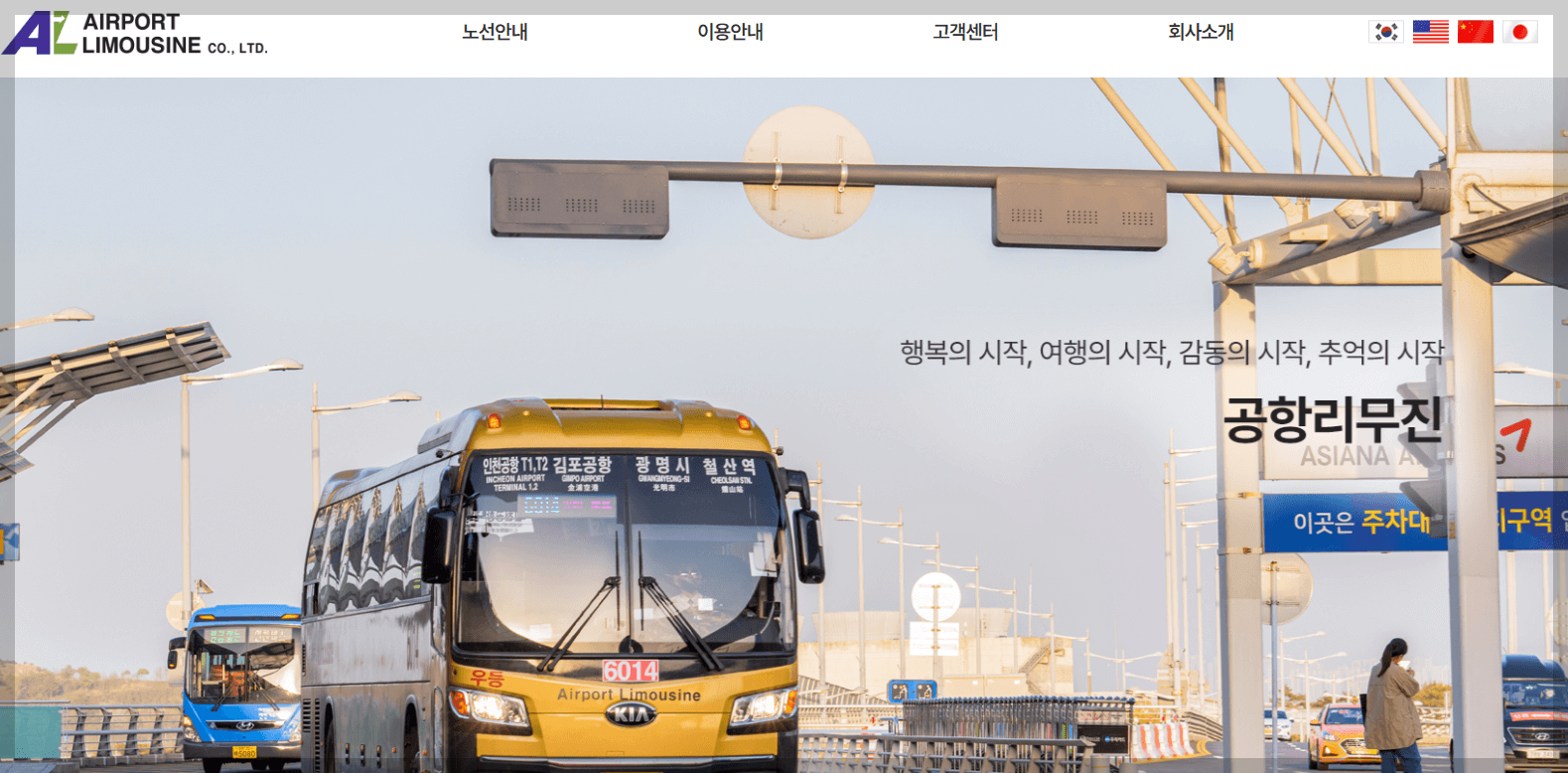 인천공항 리무진-시간표-노선도