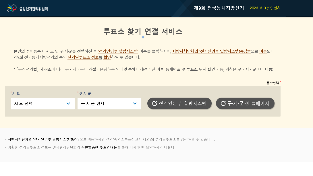 내투표소찾기