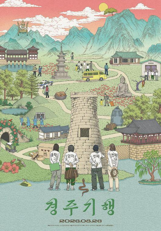 영화 경주기행 결말&middot;범인 정체｜실화일까? 촬영지&middot;쿠키&middot;OTT&middot;인물관계도