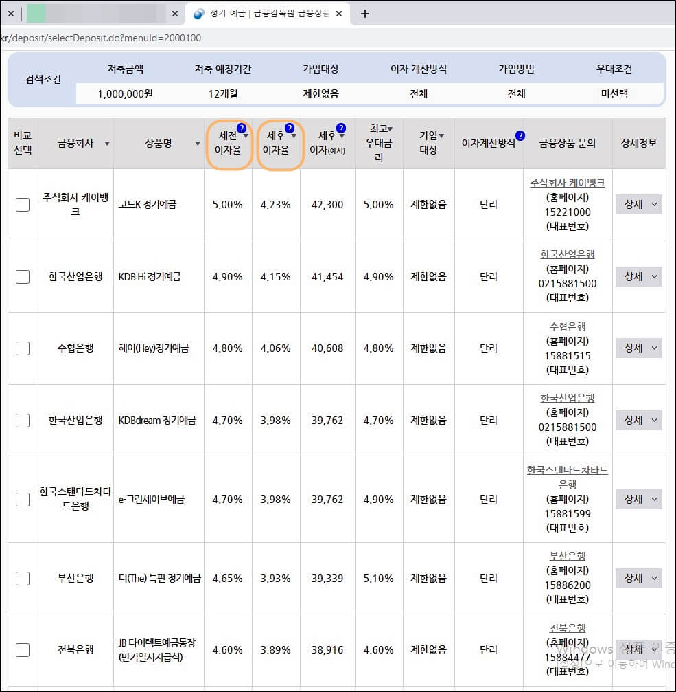 금융감독원예금이자비교