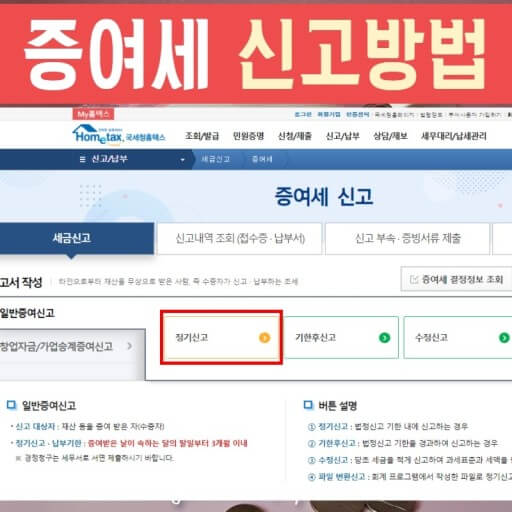 증여세 신고