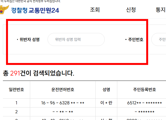 주정차 위반 과태료 조회 사이트 소개