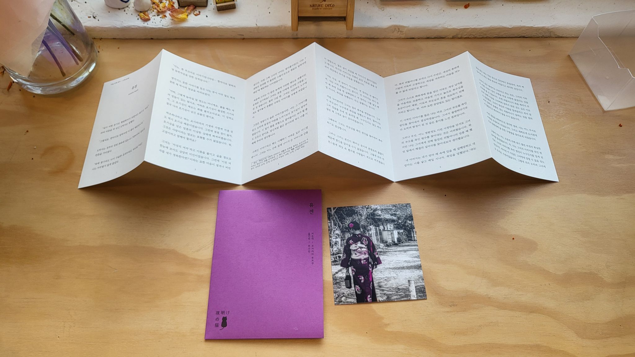 프로젝트 메이지(출판 새벽고양이)