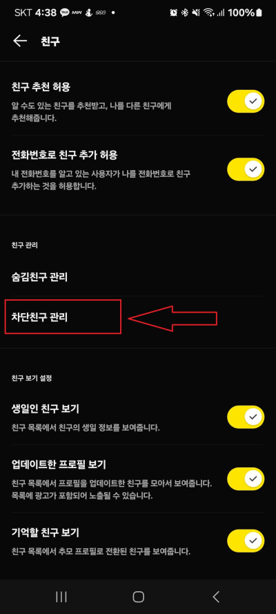 카톡 차단했다가 풀면 어떻게 될까? 알아보기
