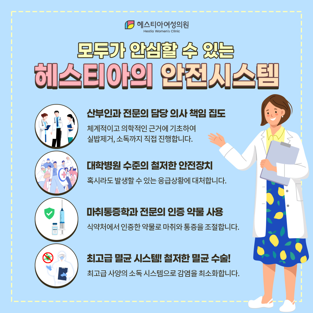 헤스티아의 안전시스템