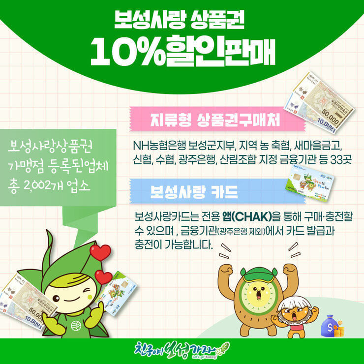 보성-사랑-상품권-썸네일입니다.