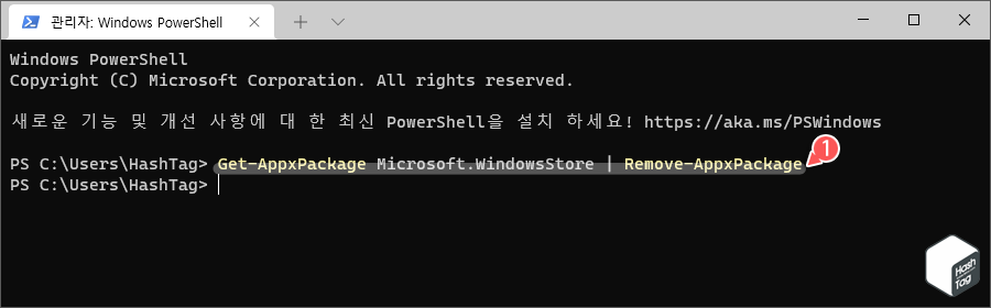 Microsoft Store 앱 제거 명령
