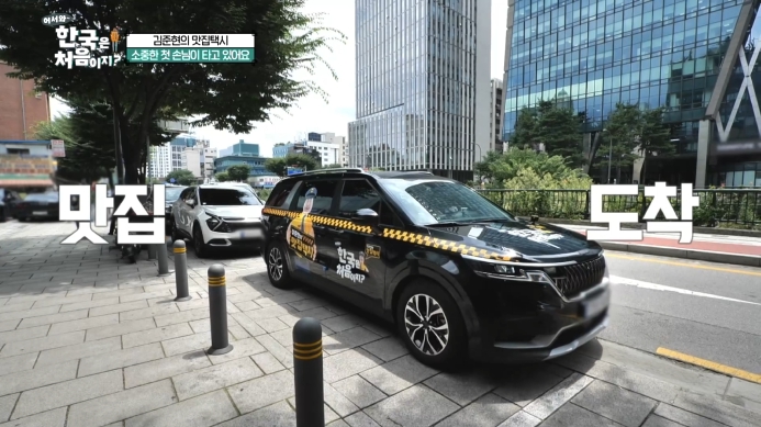 김준현의-맛집택시