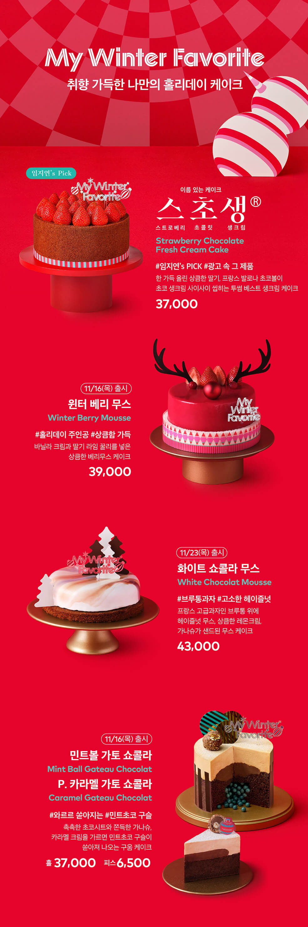 투썸플레이스크리스마스케이크