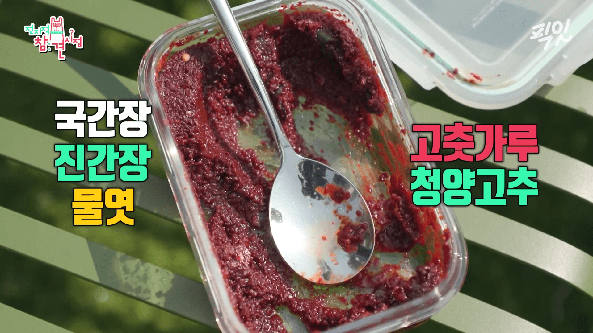 양상국표 경상도식 국수 양념장 레시피