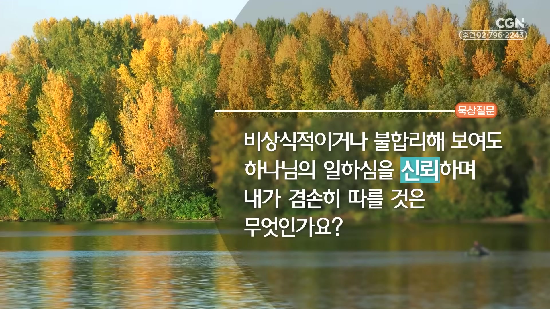 비상식적이거나 불합리해 보여도 하나님의 일하심을 신뢰하며 내가 겸손히 따를 것은 무엇인가요?
