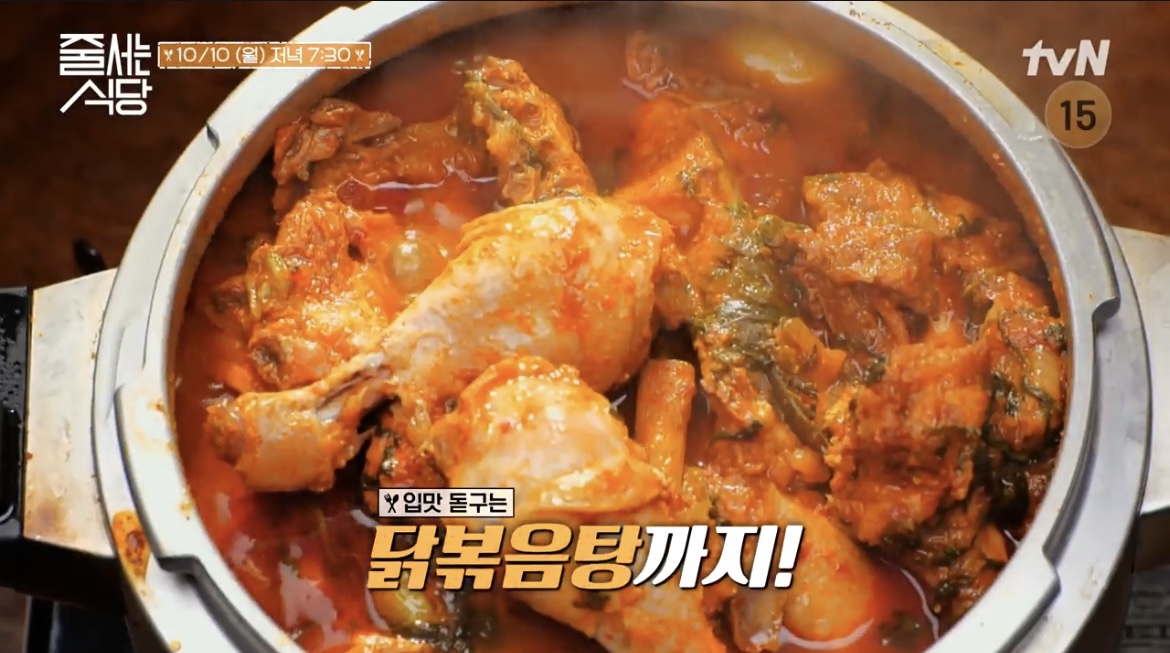 줄서는식당37회닭볶음탕사진