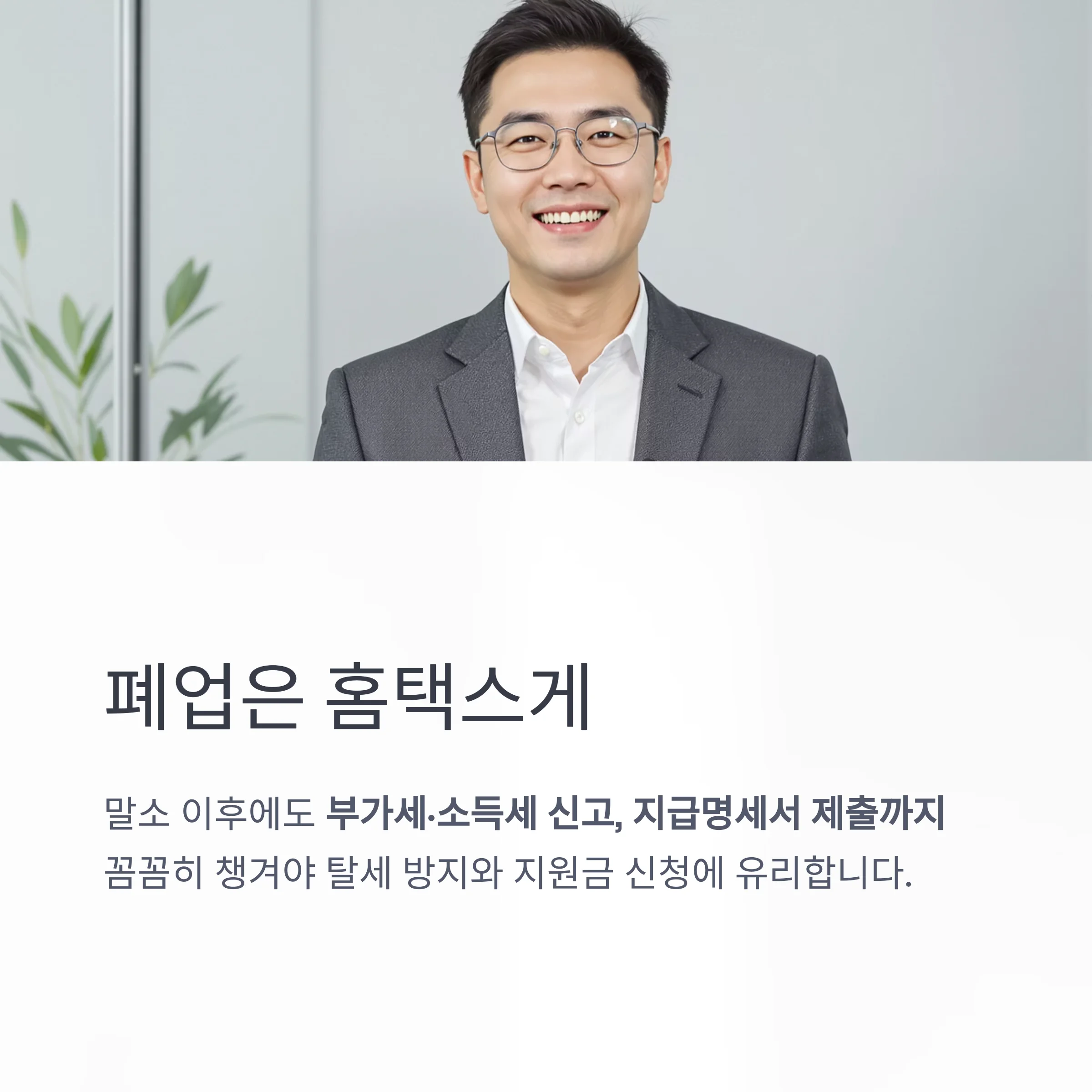 개인사업자 폐업신고 방법 완전정리