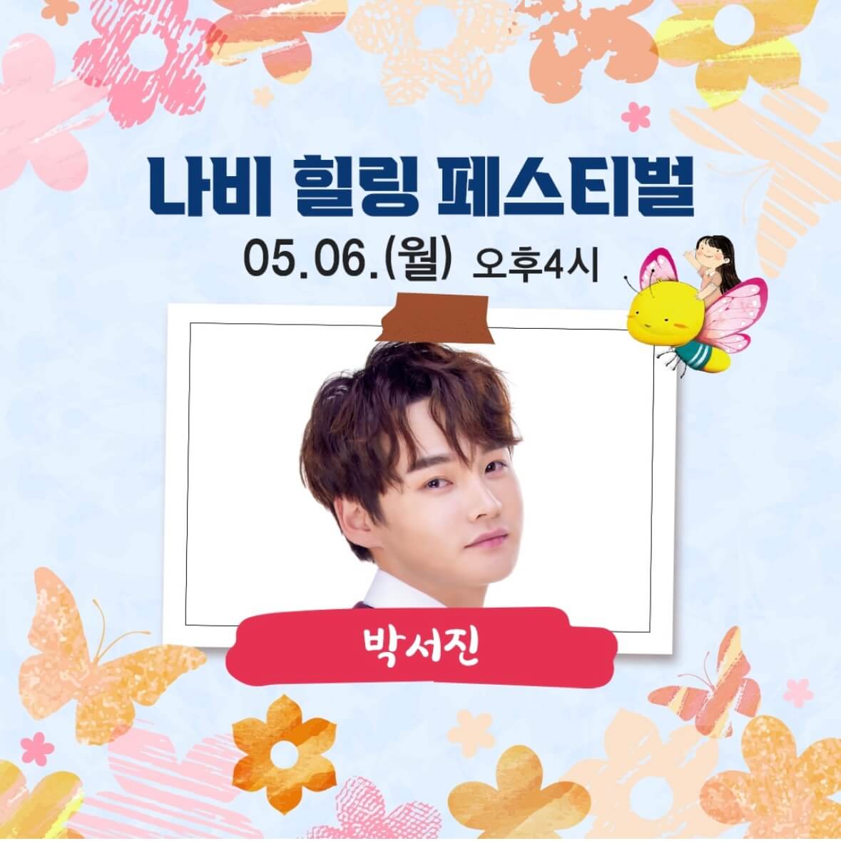 함평 나비축제