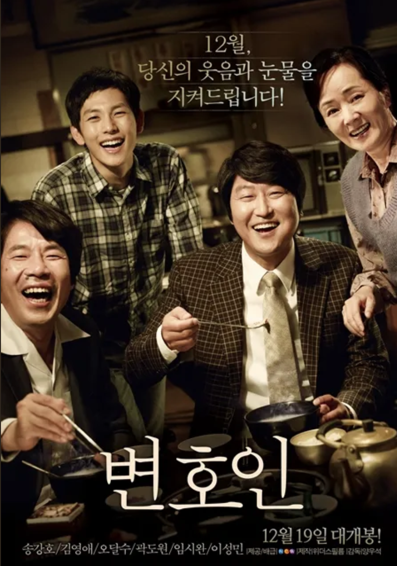 한국 영화 변호인