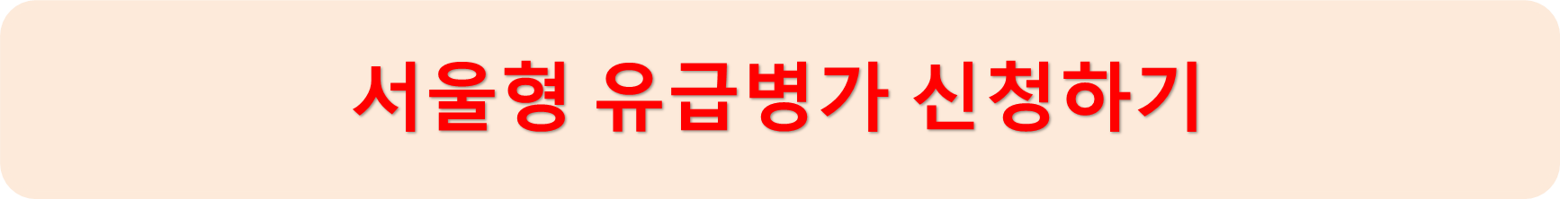 유급병가신청