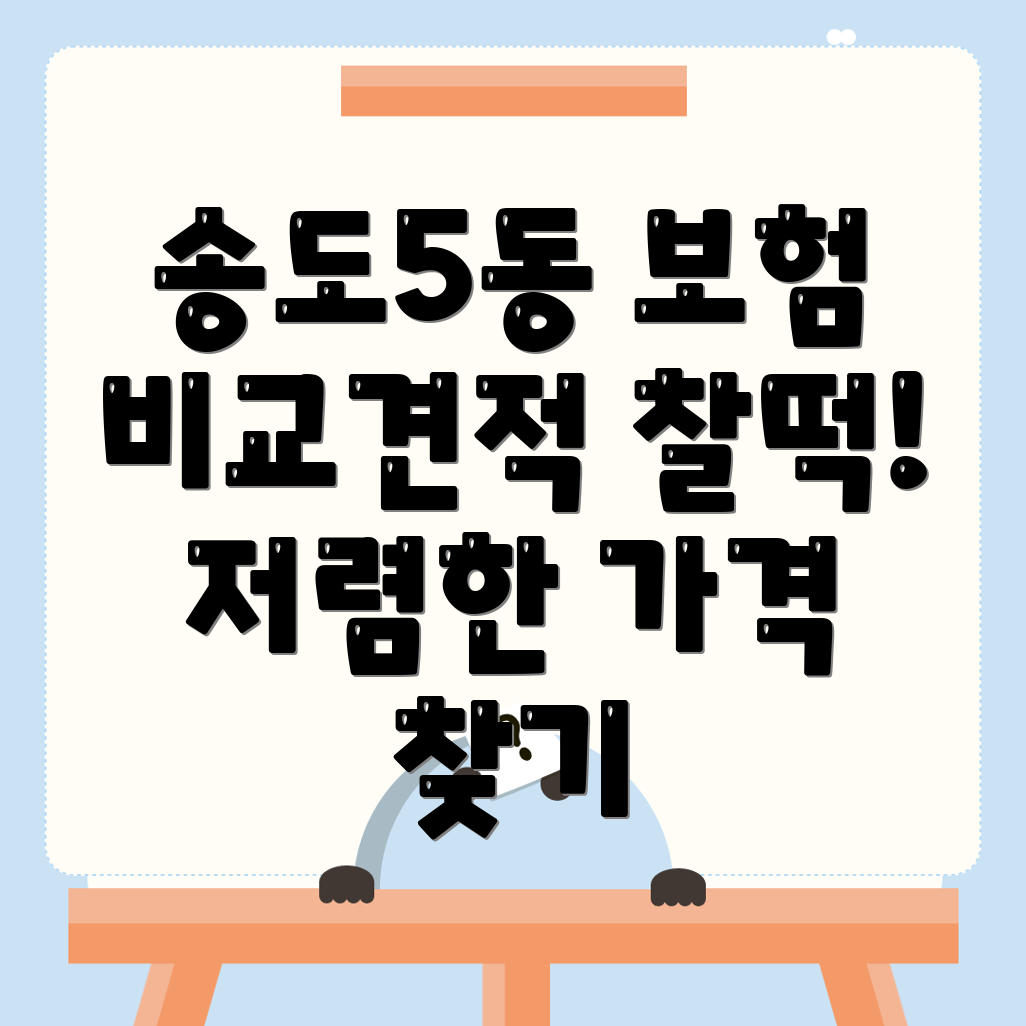 자동차 보험 비교견적