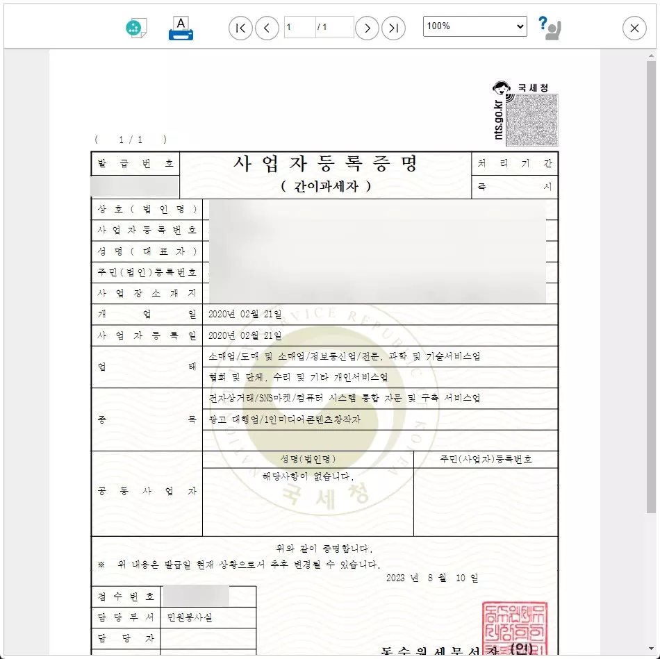 사업자 범용 인증서 비대면으로 발급 받는 방법 사진 4