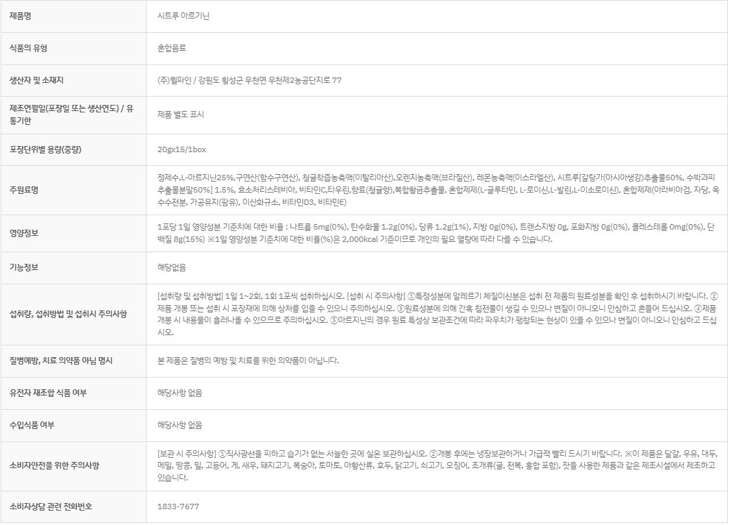 시트루 아르기닌
