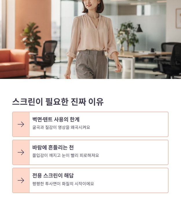 스크린을 찾게 되는 원인