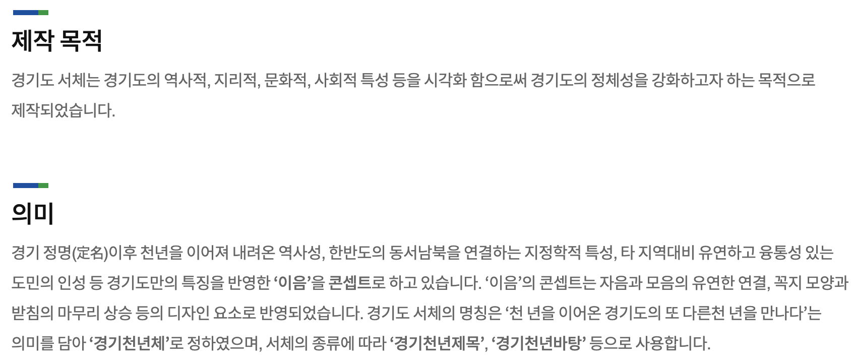 경기천년체 다운로드 및 설치 방법1