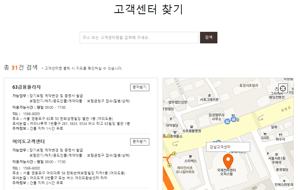 한화손해보험 고객센터 찾기