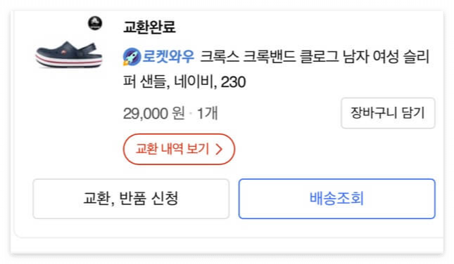 크록스-싸게-사는-법