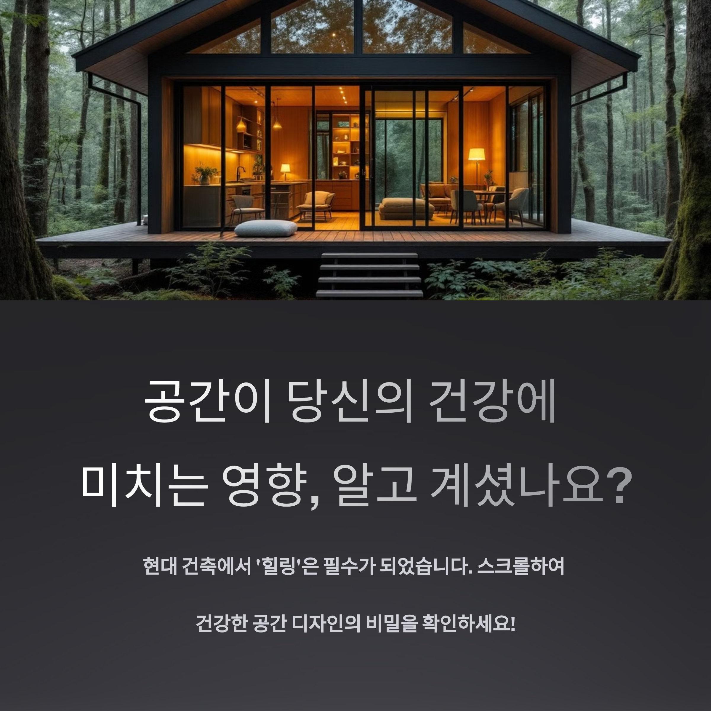 자연 속_주택