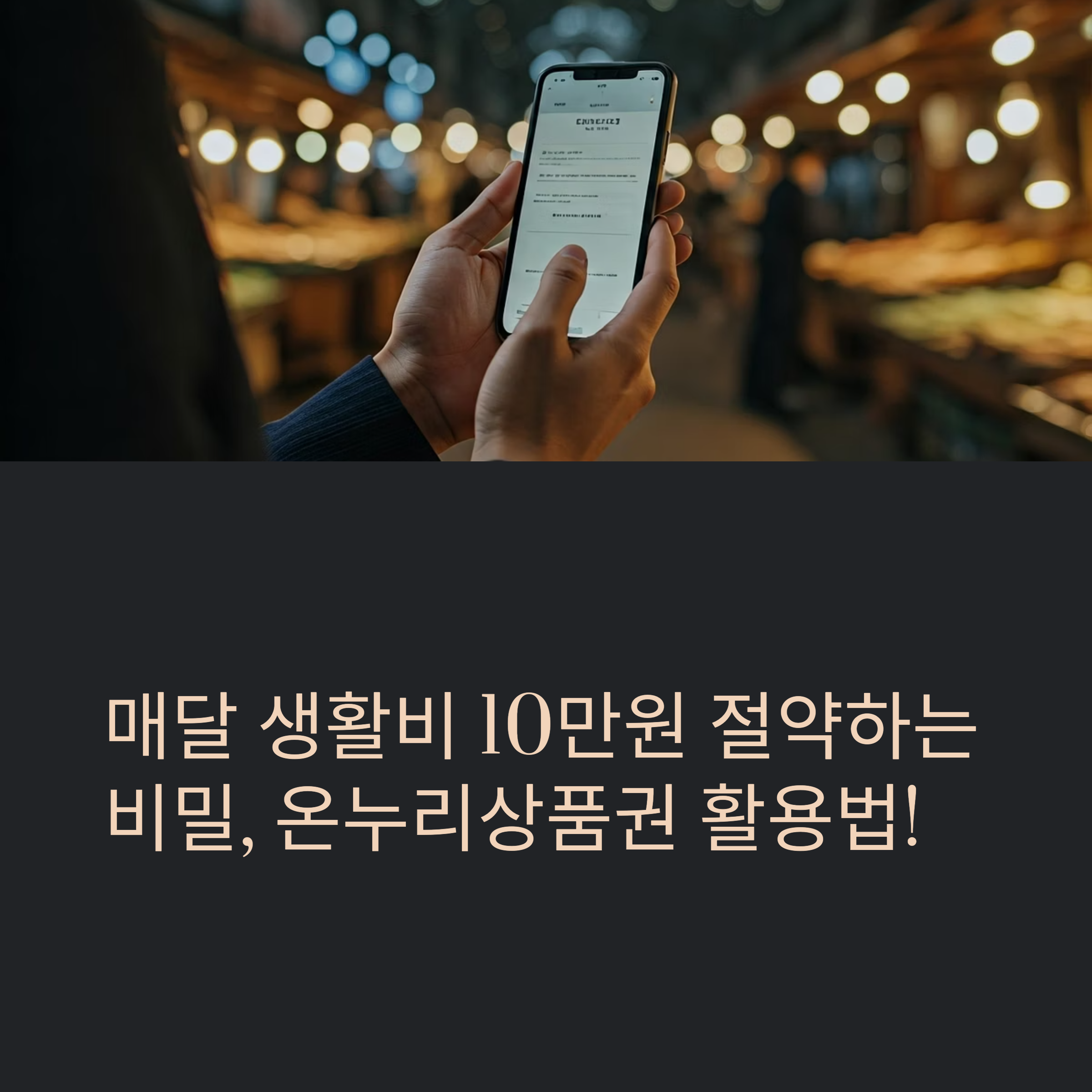 온누리상품권 혜택 대표이미지