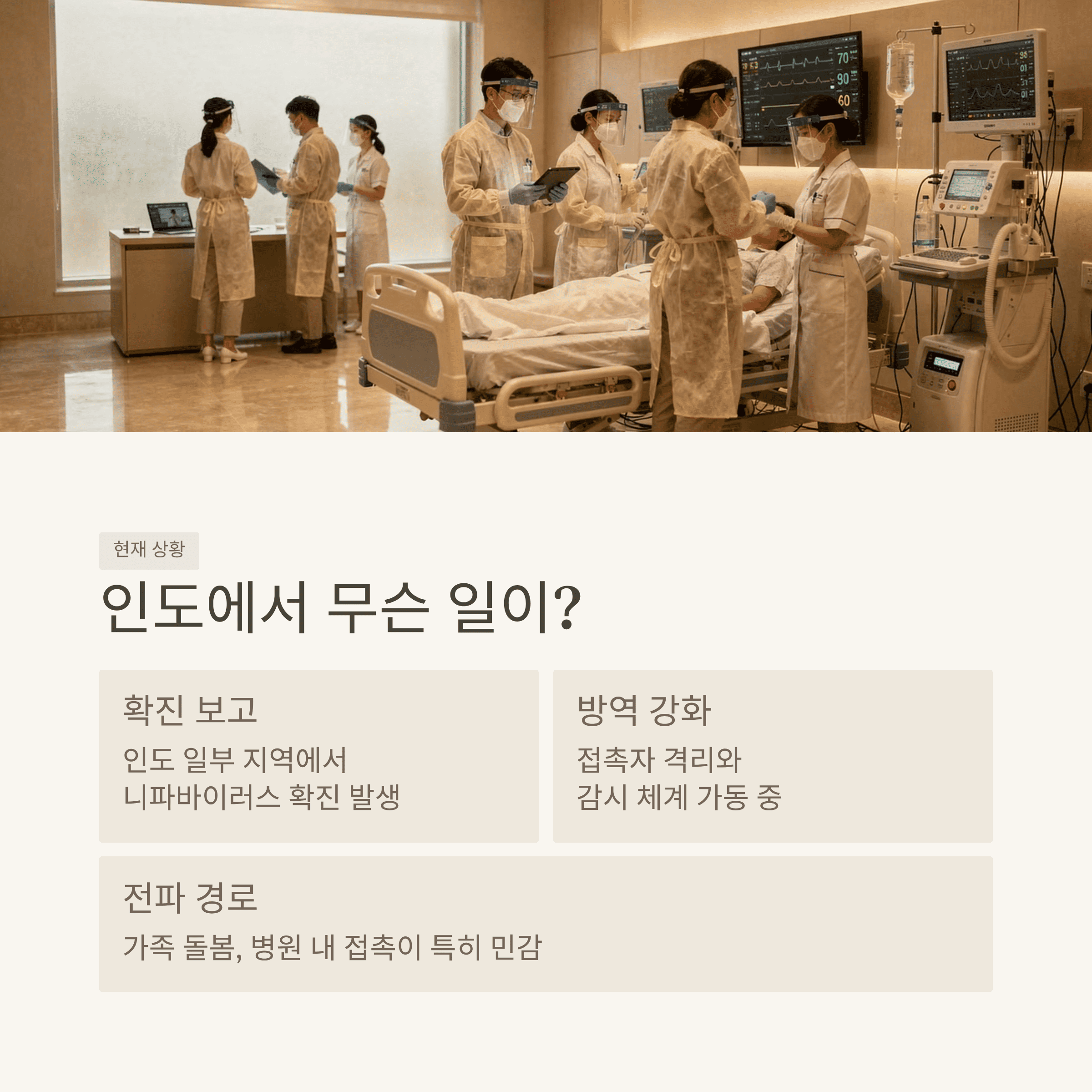 인도 니파바이러스 확진 소식