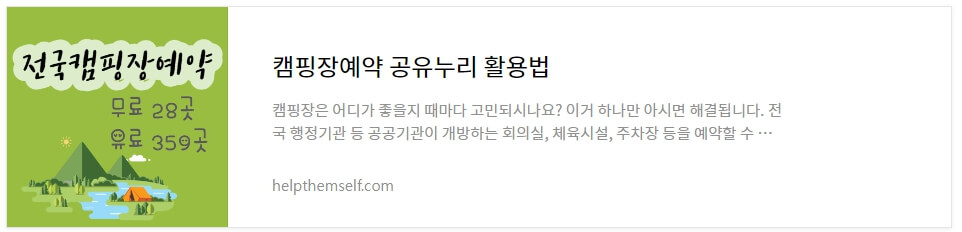 전국 무료캠핑장 예약하기
