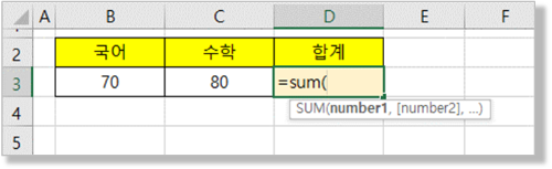 함수 입력 - Sum 함수