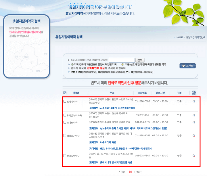 연중무휴약국 검색결과창 약국리스트 확인