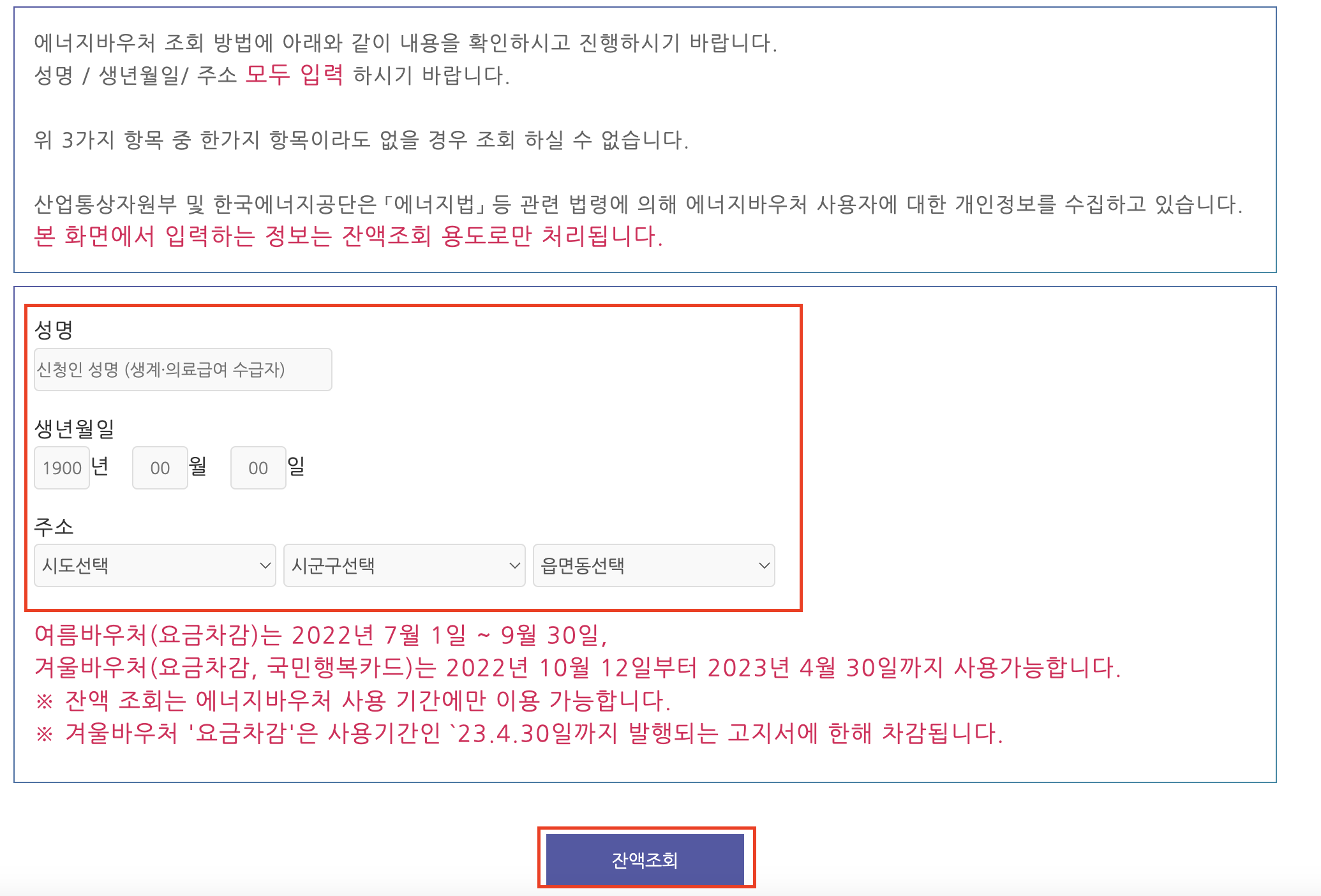 에너지바우처 잔액조회 방법 설명 이미지