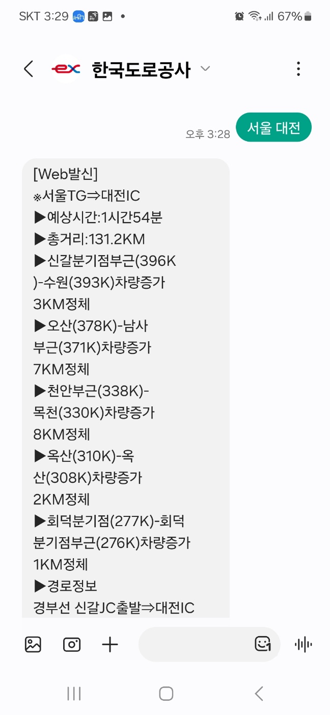 고속도로 CCTV 스트리밍 앱으로 확인하기