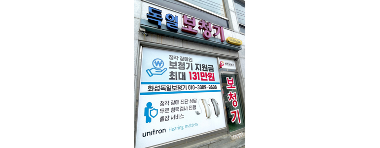 화성시 보청기