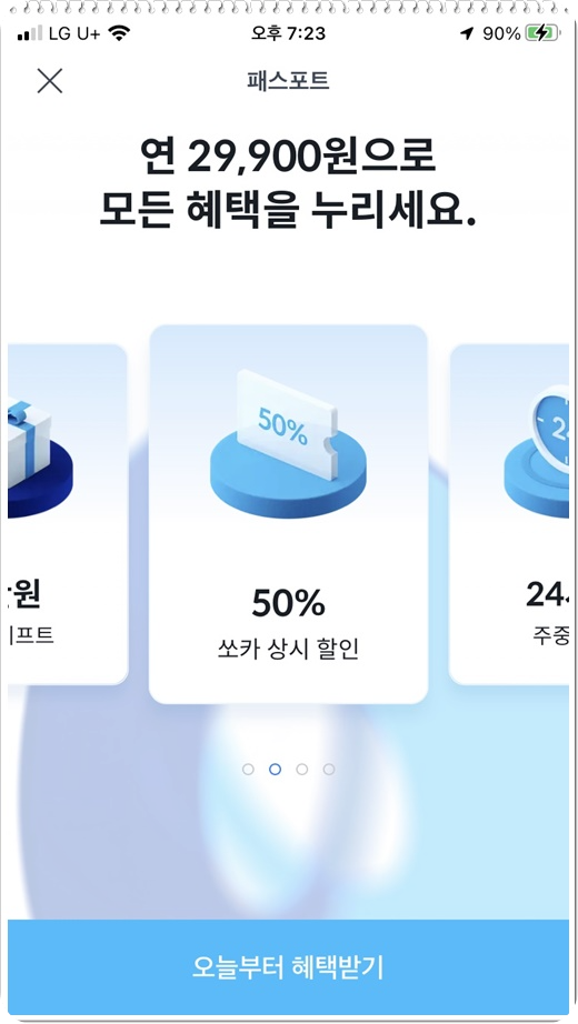쏘카 할인쿠폰