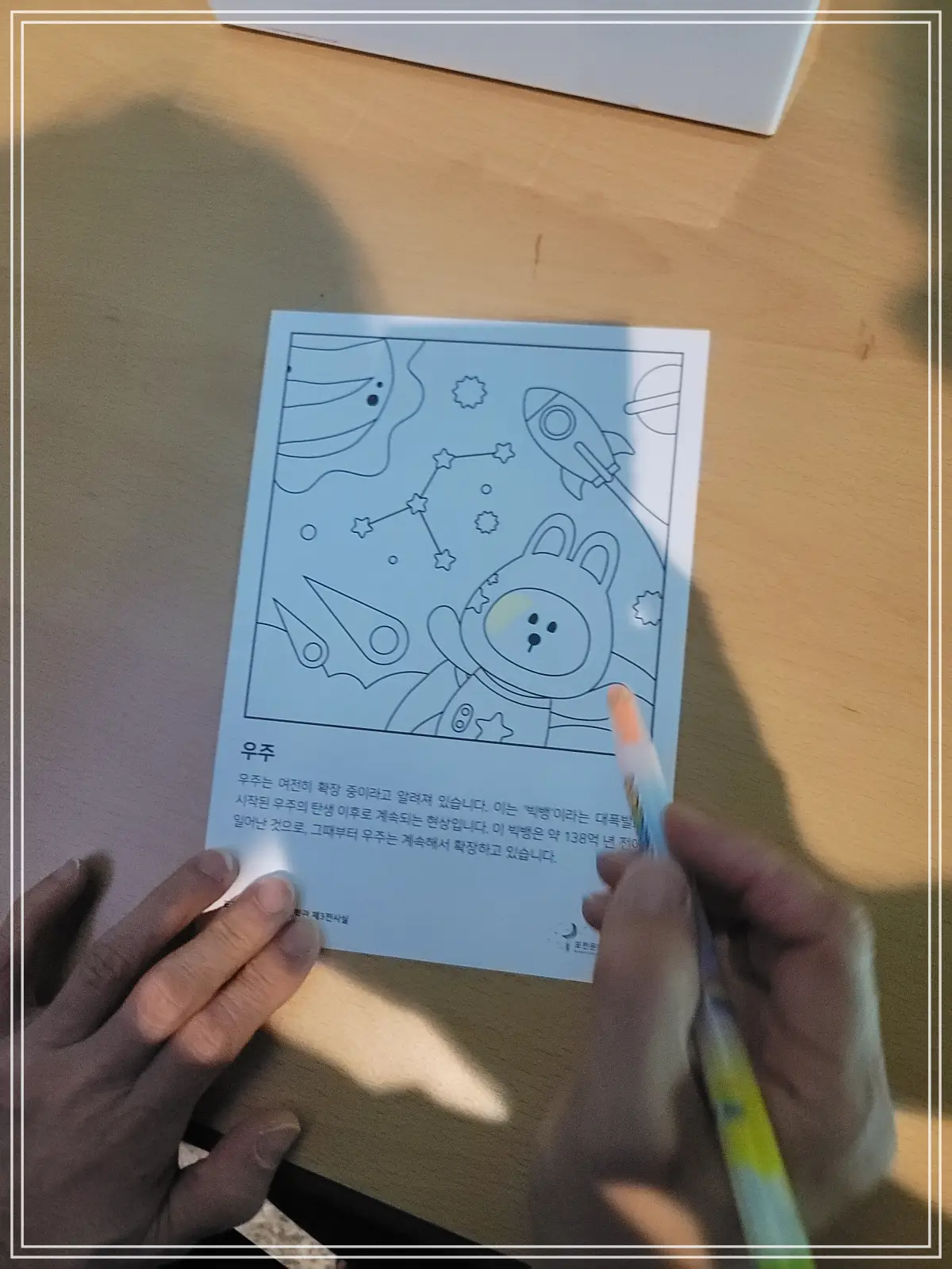 천문과학관-우주-색칠