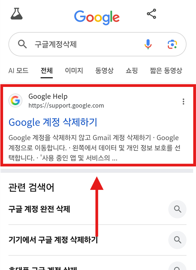 방법 3: Google Help 링크 들어가기