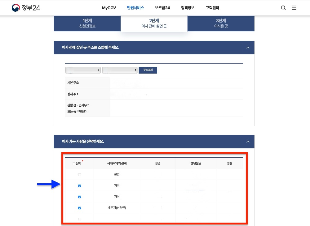 정부24 전입신고 화면