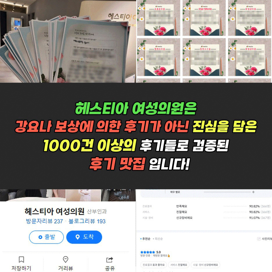 헤스티아여성의원 진심을 담은 1000건이상의 후기맛집