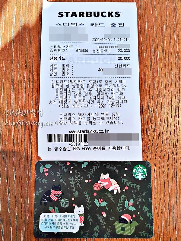 스타벅스 카드와 영수증