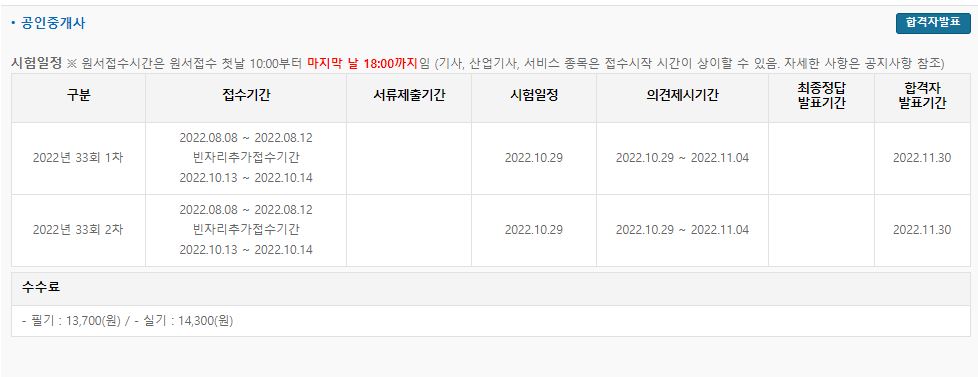 공인중개사 시험일정