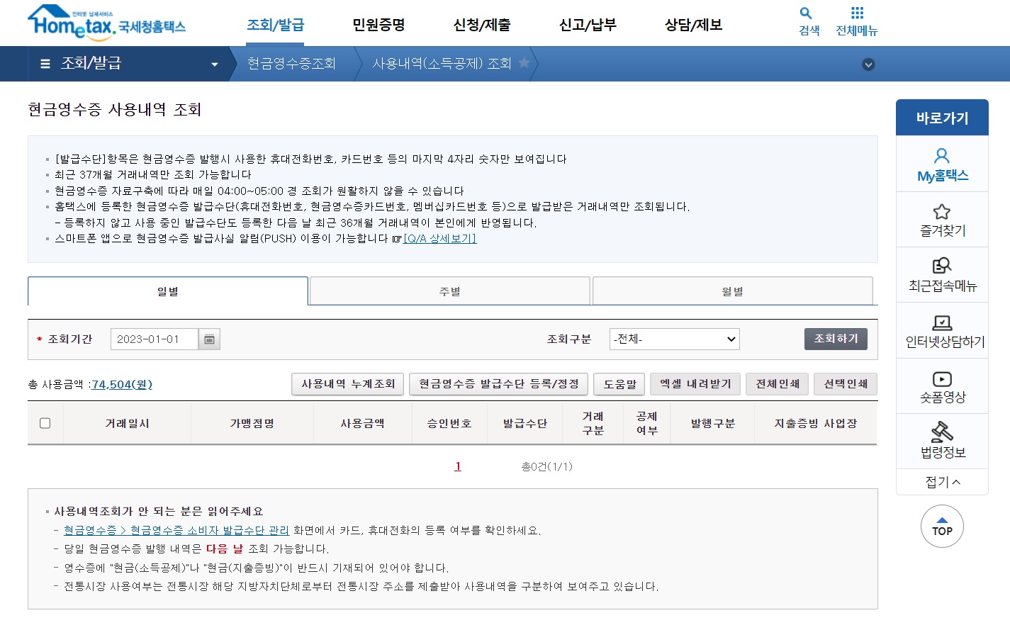 현금영수증 조회