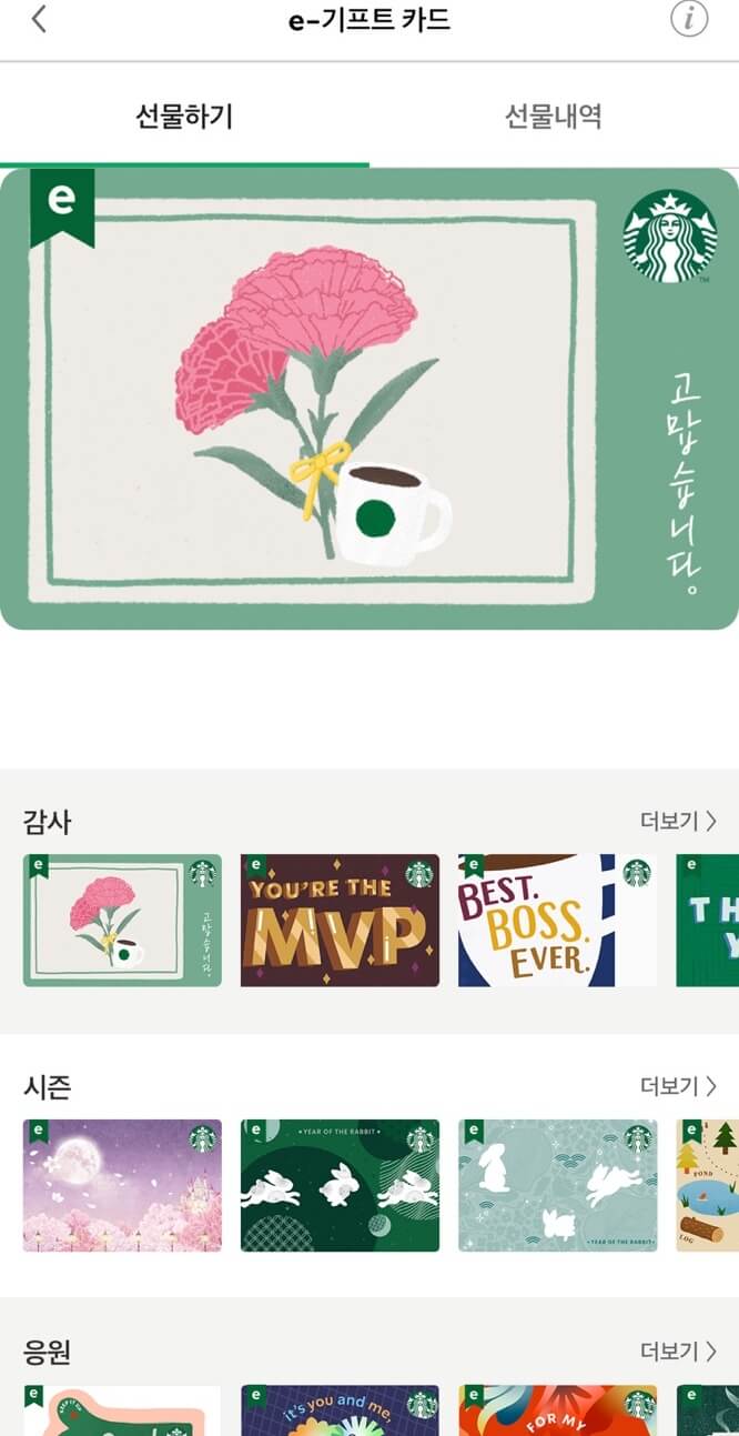 스타벅스 기프트카드 등록