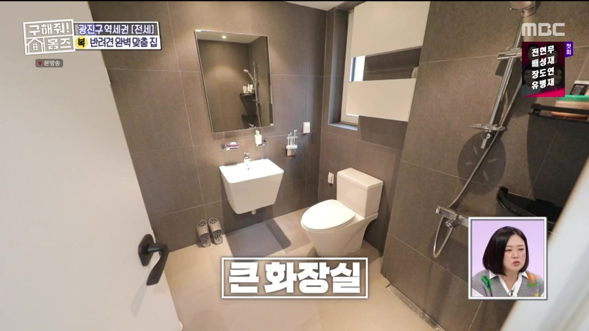 구해줘홈즈 댕댕하우스 동물병원 인접 서울시 광진구 중곡동 전세 매매 매물 가격 및 구조 인테리어 리모델링 최종선택 더보이즈 영훈 현재 소개