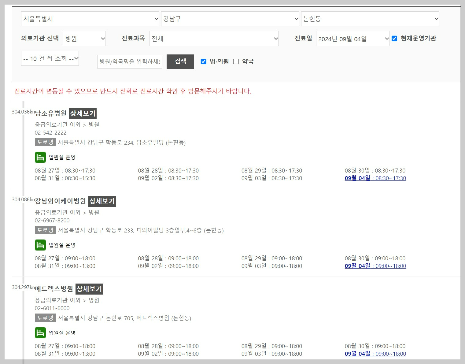 추석 실시간 병원조회