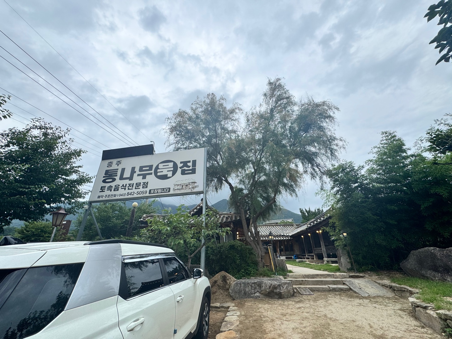 충주 통나무묵집 충주 맛집